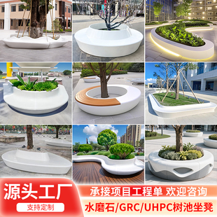 户外玻璃钢树池座椅定制公园异形grc水磨石花池坐凳泰科石休闲椅