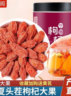 红枸杞500g克正宗宁夏中宁免洗非野生非特级正品泡水喝红苟杞茶水