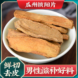 甘肃瓜州金锁阳片中药材250g泡酒料男滋补茶可配肉苁蓉