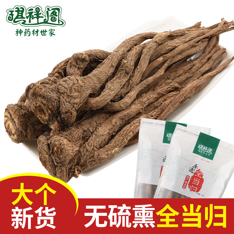 全当归整根500g大个新鲜甘肃岷县无硫磺熏中药材非野生非特级正品