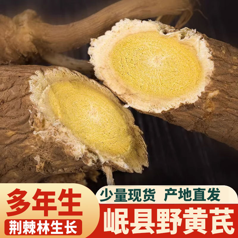 野黄芪片500g正品黄氏甘肃北芪中药材非特级配当归党参官方旗舰店,传统滋补营养品,黄芪,淘宝优惠券,粉丝福利购,淘宝优惠卷