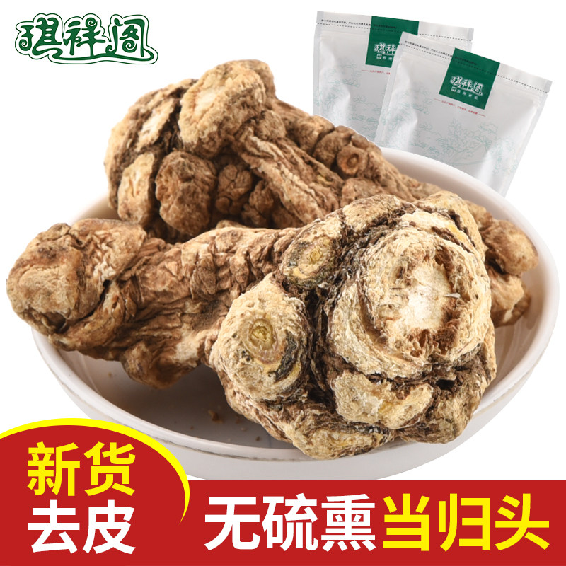 琪祥阁当归头500g克中头去皮全当归甘肃岷县非野生特级正品当归个