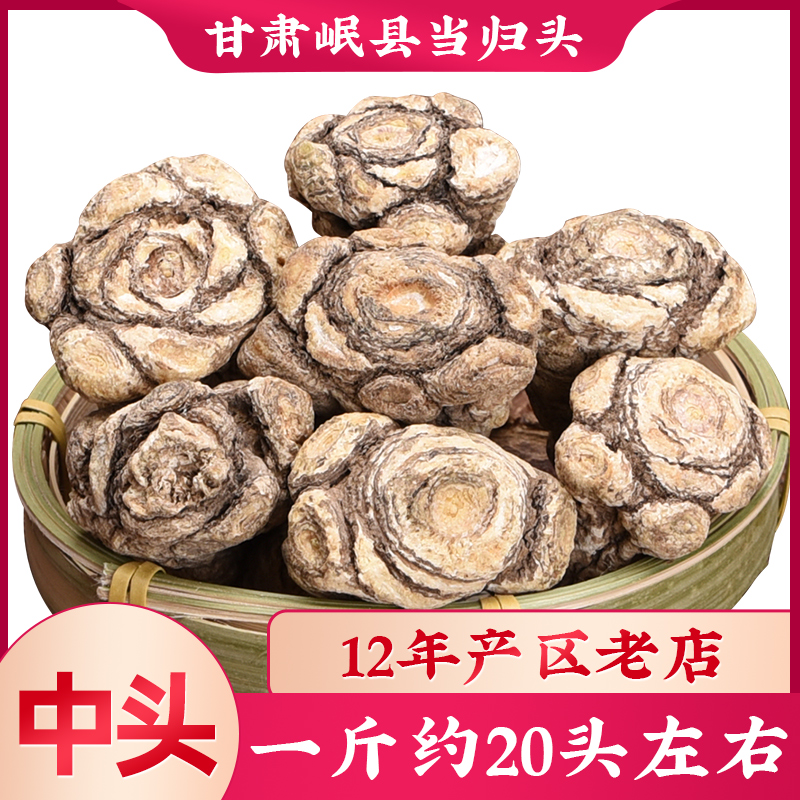 琪祥阁当归头500g克中头去皮全当归甘肃岷县非野生特级正品当归个