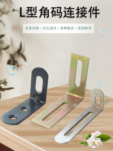 托架角码固定连接件桌椅L型支架