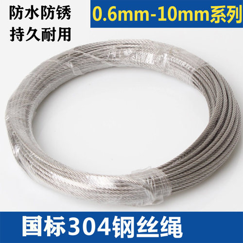 304不锈钢钢丝绳 粗晾衣架1 2 3 4 5 6 8 10mm超软包塑细钢丝索绳