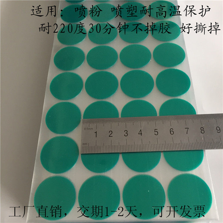 喷塑耐高温防烤贴纸遮蔽保护圆方形喷涂不掉胶PET耐热胶带纸易撕