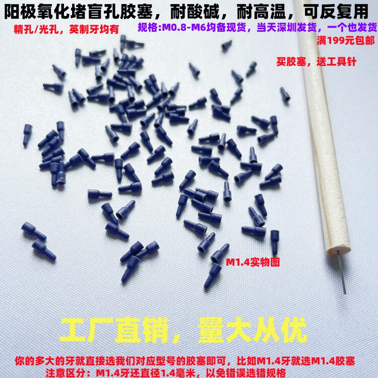 阳极氧化堵螺丝牙精孔橡胶塞堵头