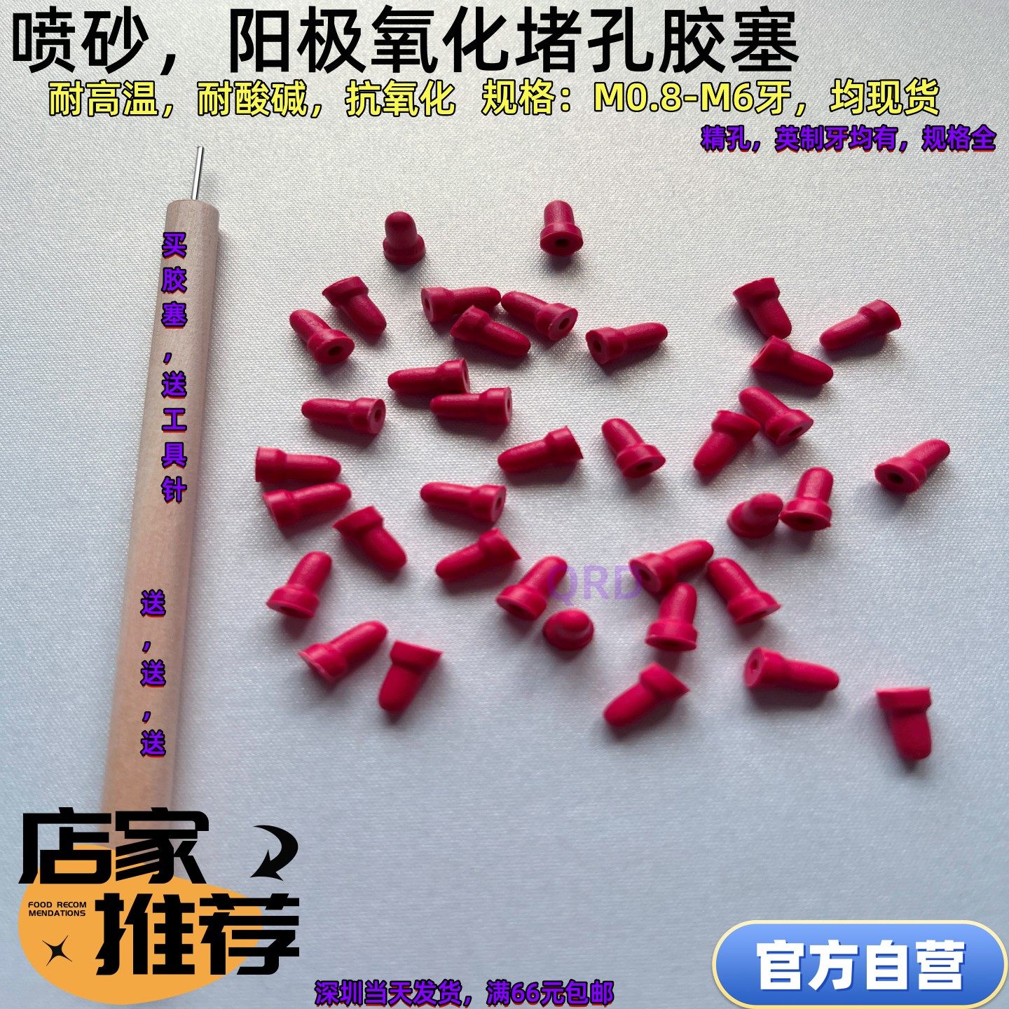耐高温抗腐蚀喷砂阳极钝化堵M2螺孔精孔英制牙退氧堵头保护橡胶塞
