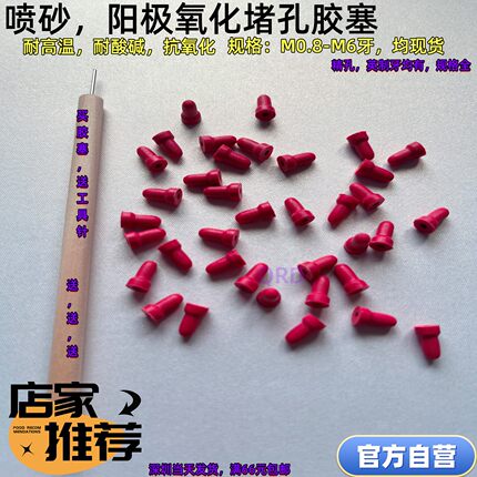 耐高温抗腐蚀喷砂阳极钝化堵M2螺孔精孔英制牙退氧堵头保护橡胶塞