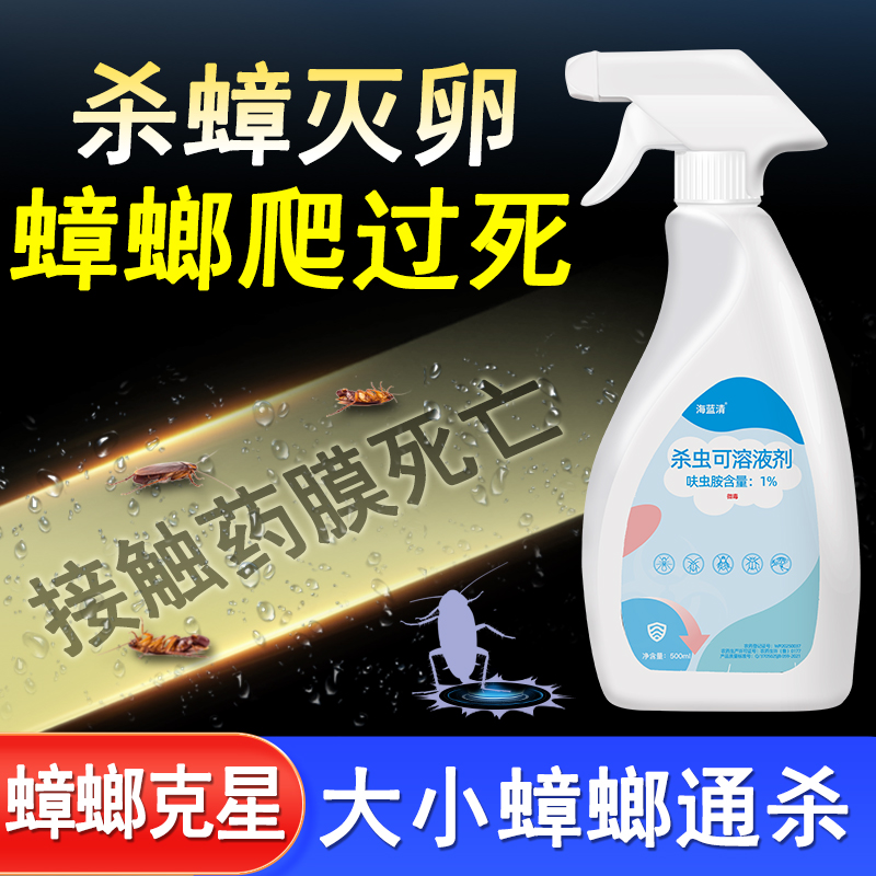 夜宝杀虫剂蟑螂药喷雾剂