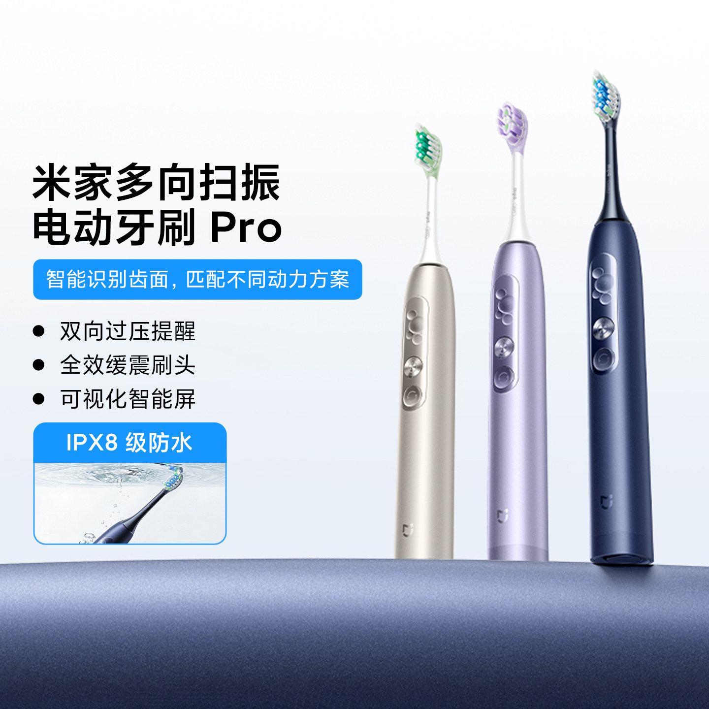 小米米家多向扫振电动牙刷Pro