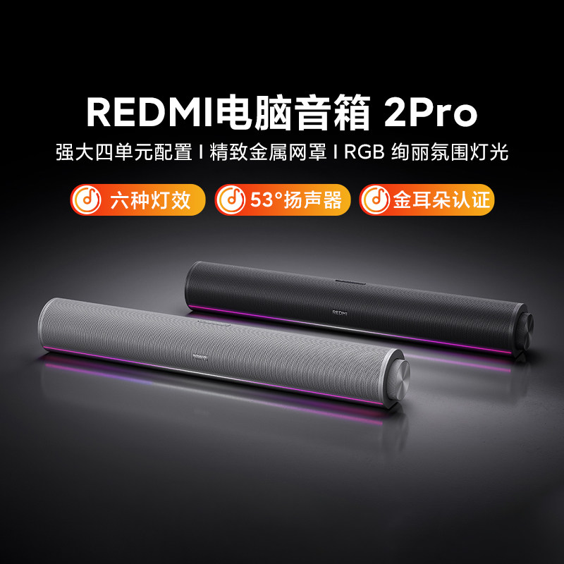 小米Redmi电脑音箱2Pro家用多功能桌面便携蓝牙台式电脑游戏音箱