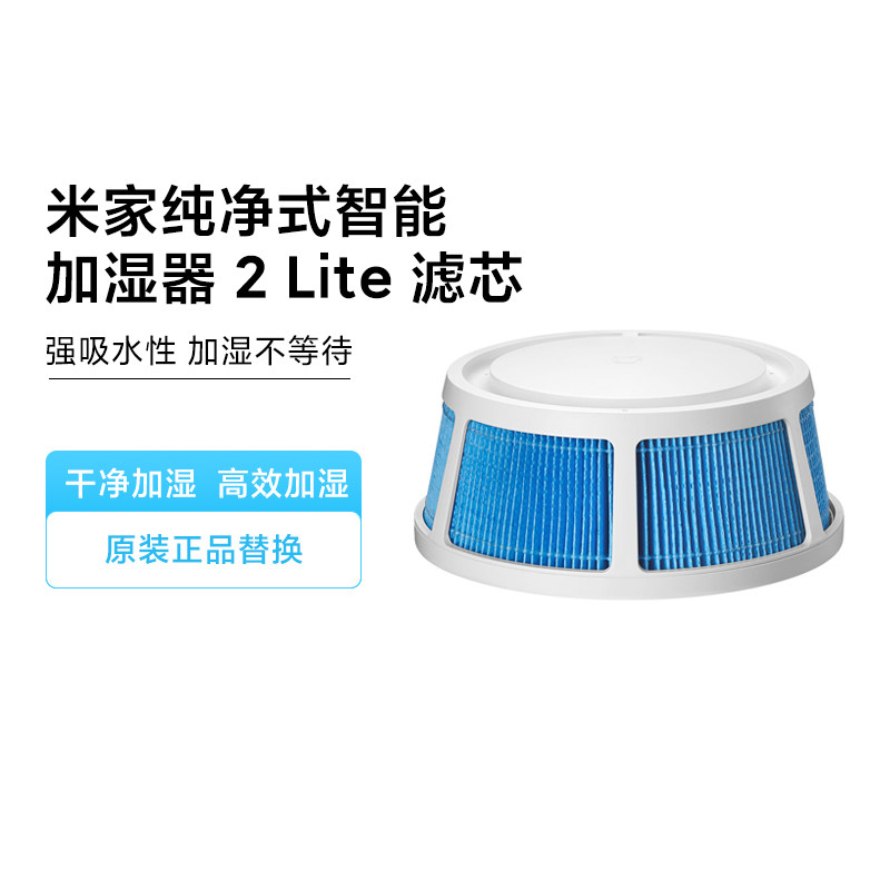 小米米家纯净式加湿器正品滤芯