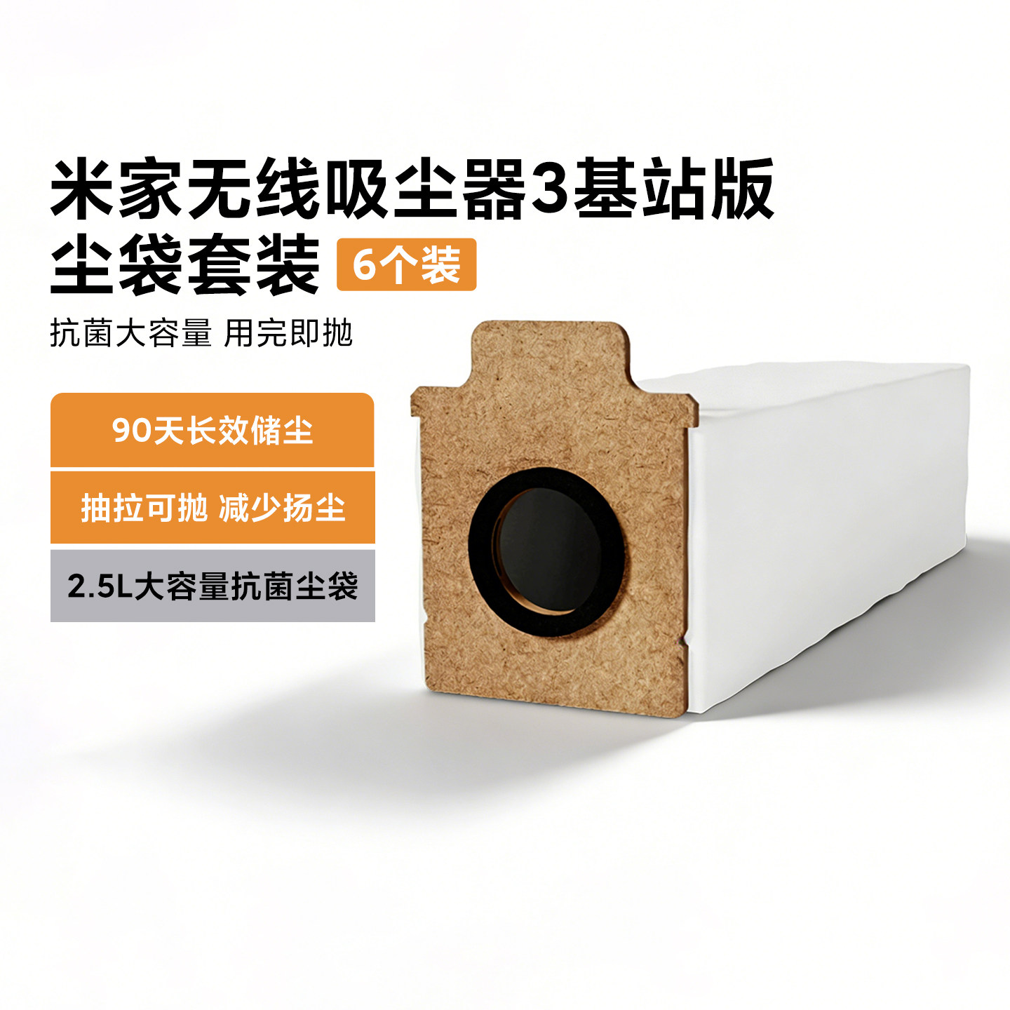 米家无线吸尘器3基站版原装尘袋套装湿拖配件2.5L大容量抗菌隔污