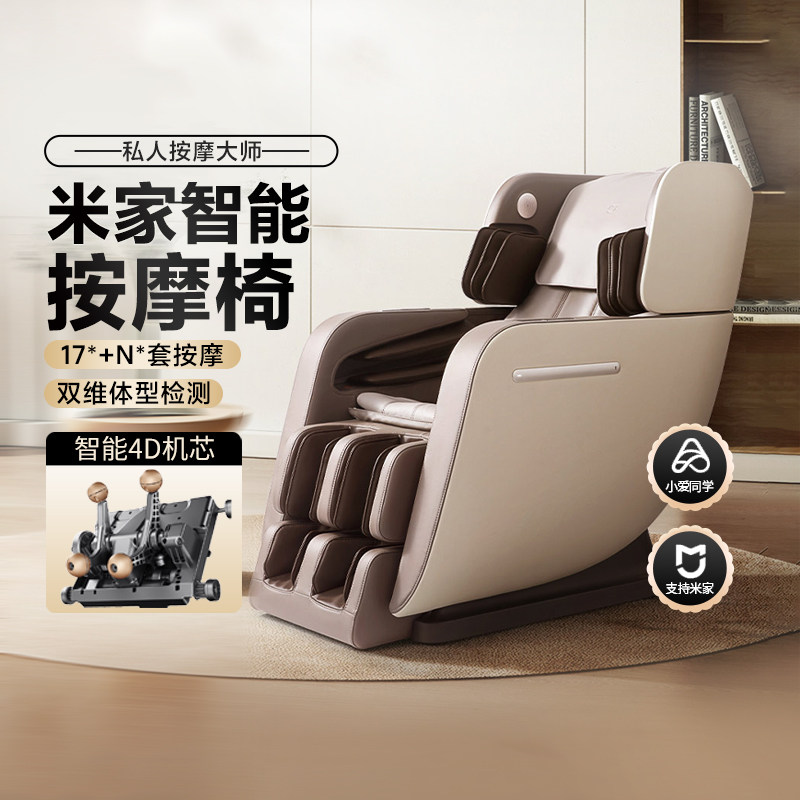 小米米家智能按摩椅全自动家用多功能模式电动老年人小爱语音控制