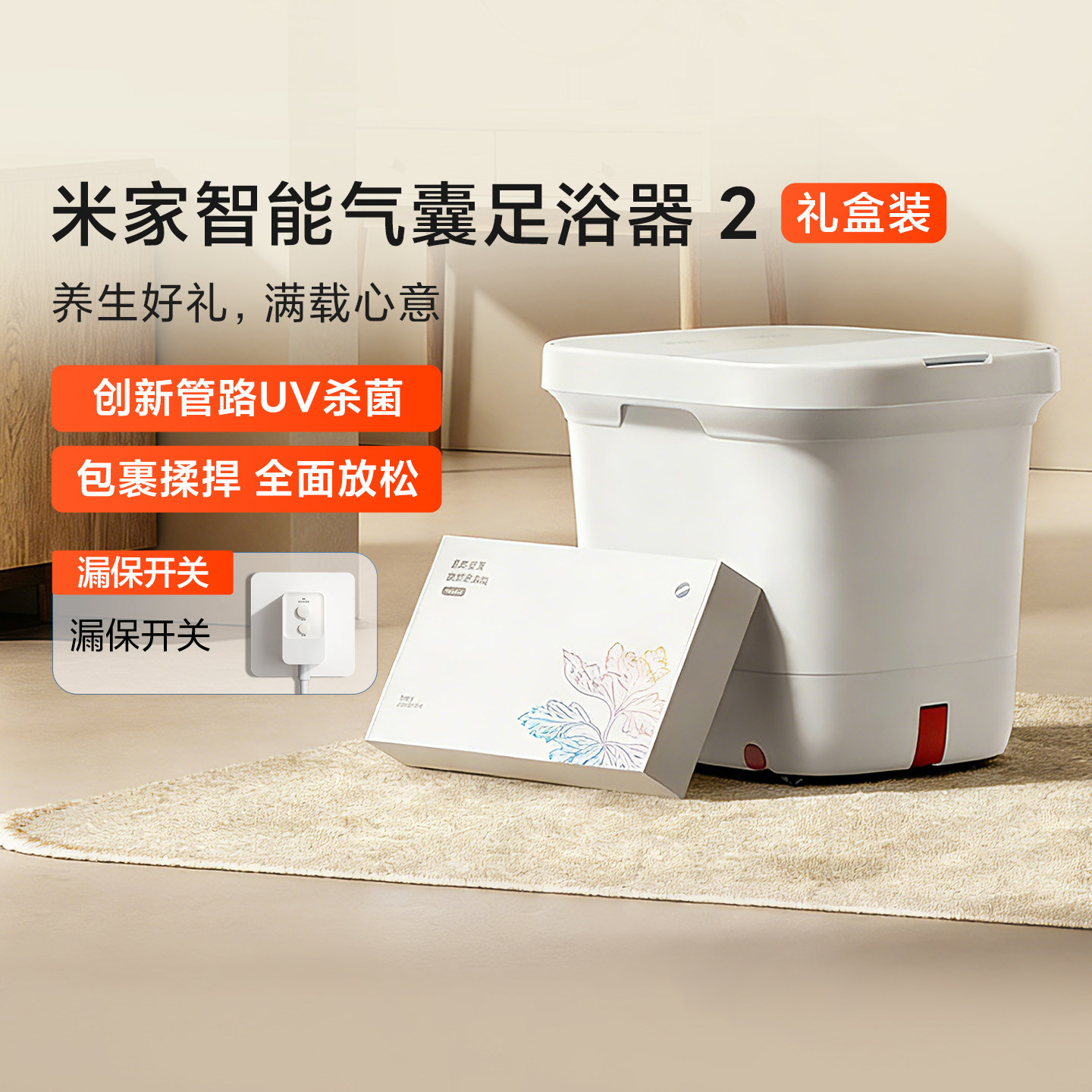 小米米家气囊足浴器2礼盒装恒温