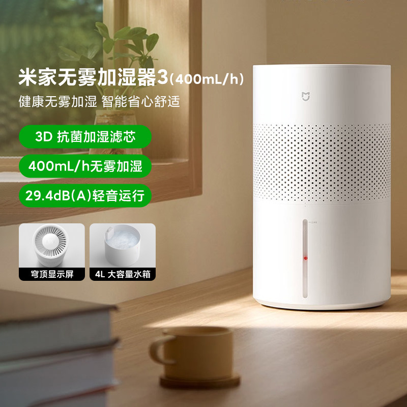 小米米家无雾加湿器3400mLh轻音