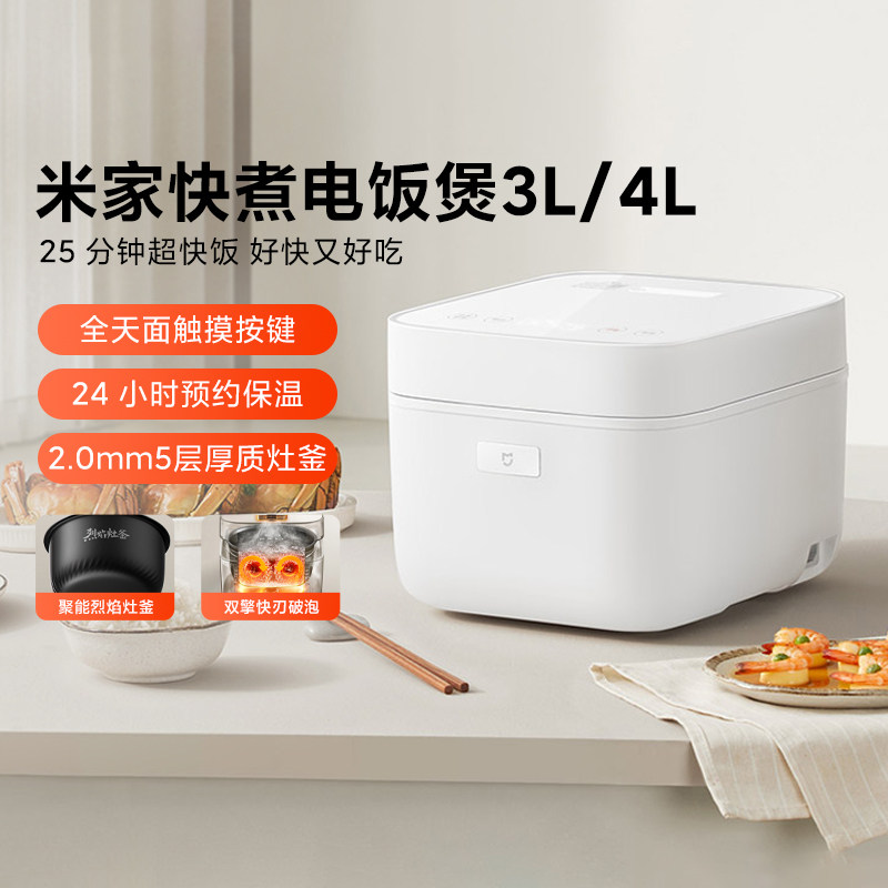 小米米家快煮电饭煲3L4L家用触摸式玻璃面板精煮快煮煲汤煮饭熬粥