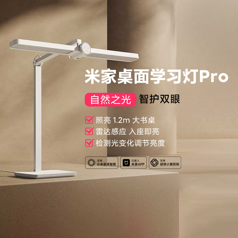 小米米家桌面学习灯Pro全光谱LED智能护眼学生学习台灯卧室防蓝光