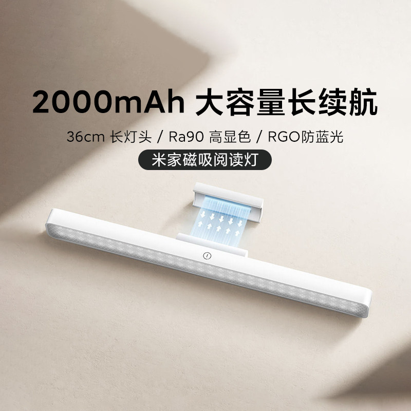 小米米家磁吸阅读灯宿舍夜灯电池