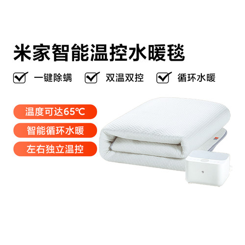 小米米家智能温控水暖毯电热毯双