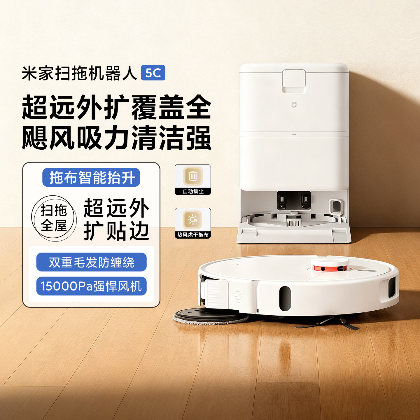 米家扫拖机器人5C智能家用超远外扩清洁扫拖吸一体扫地机器人新品