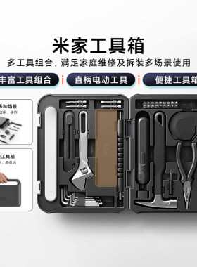 小米米家工具箱电动螺丝刀扳手