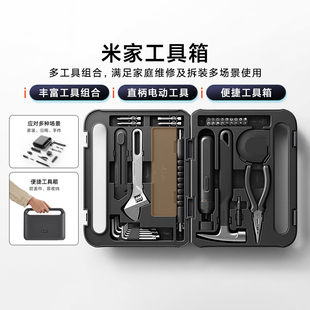小米米家工具箱电动螺丝刀家用扳手木工家装维修电动工具组合全套