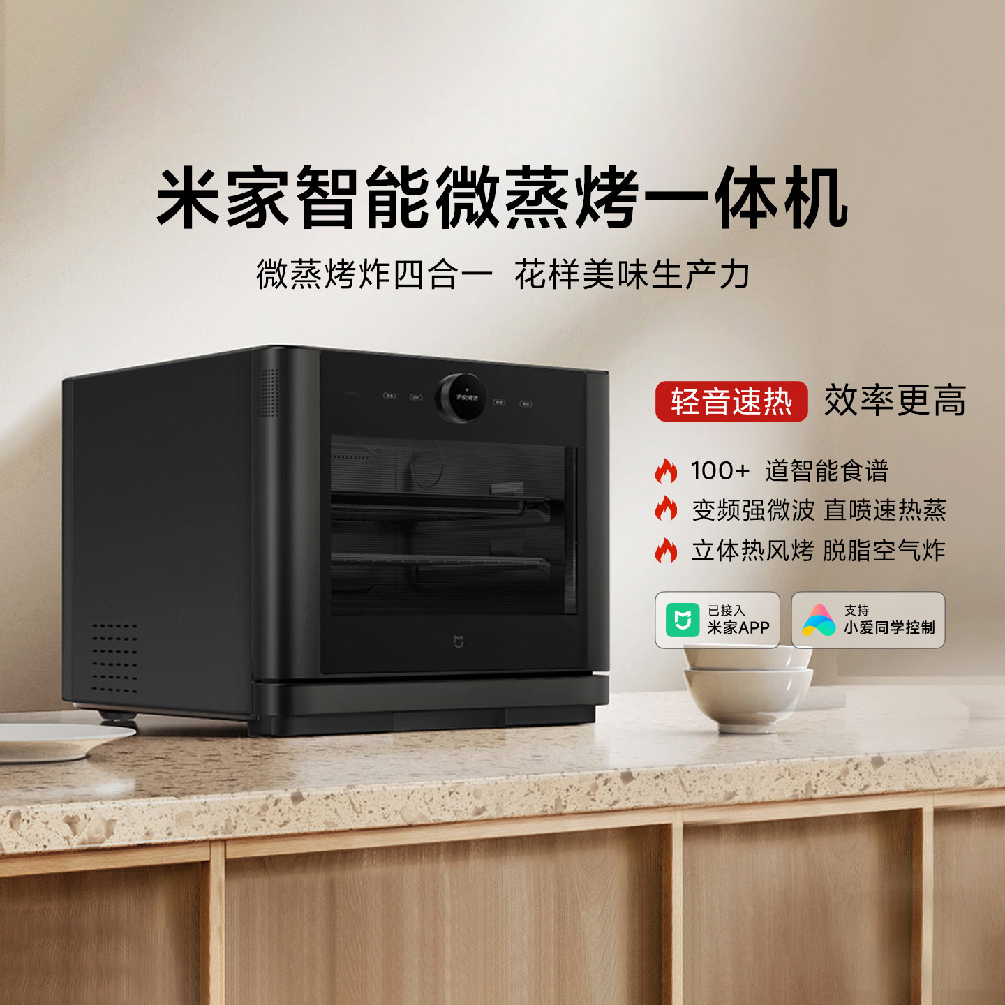 小米米家智能微蒸烤一体机家用变频大蒸汽空气炸烘焙大容量微波炉