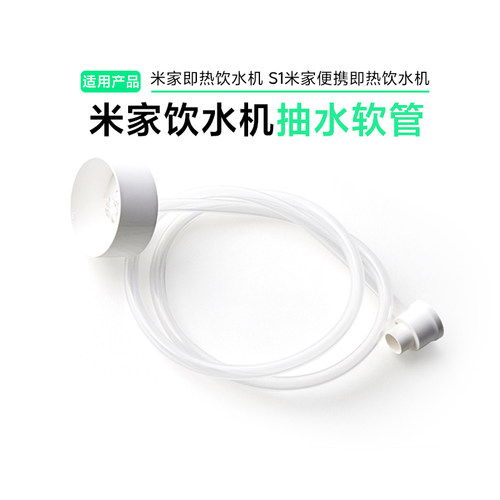 小米米家即热饮水机抽水软管便捷