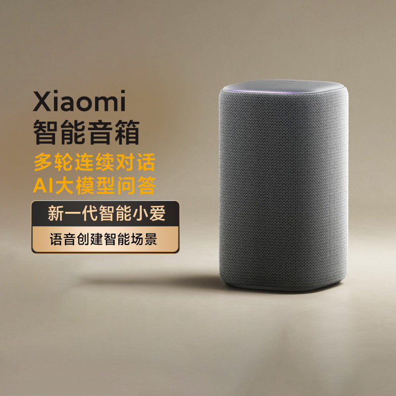 小米智能音箱语音控制蓝牙音响