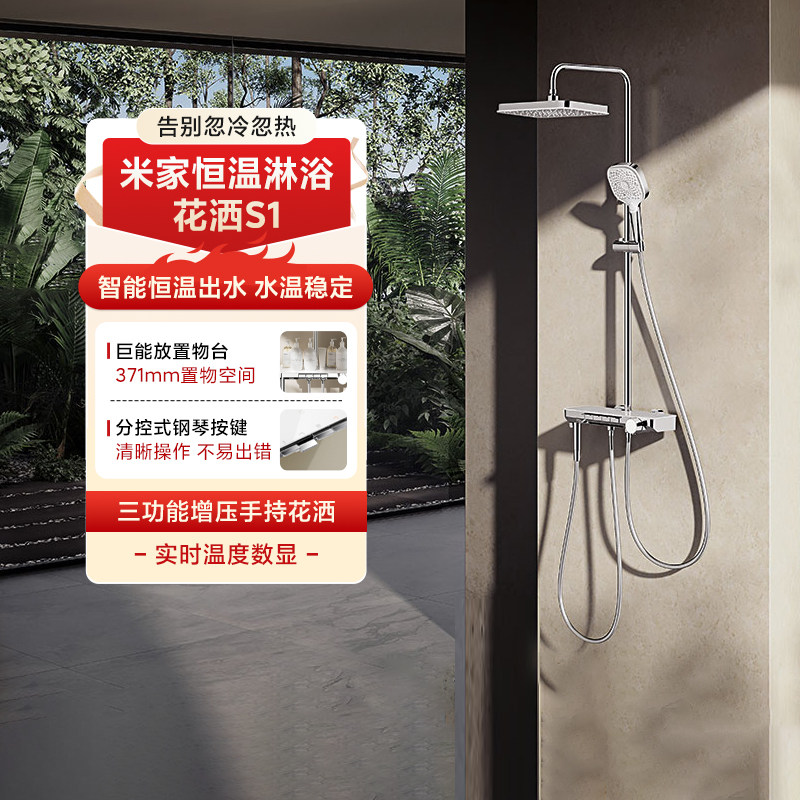 小米米家恒温淋浴花洒S1家用卫浴