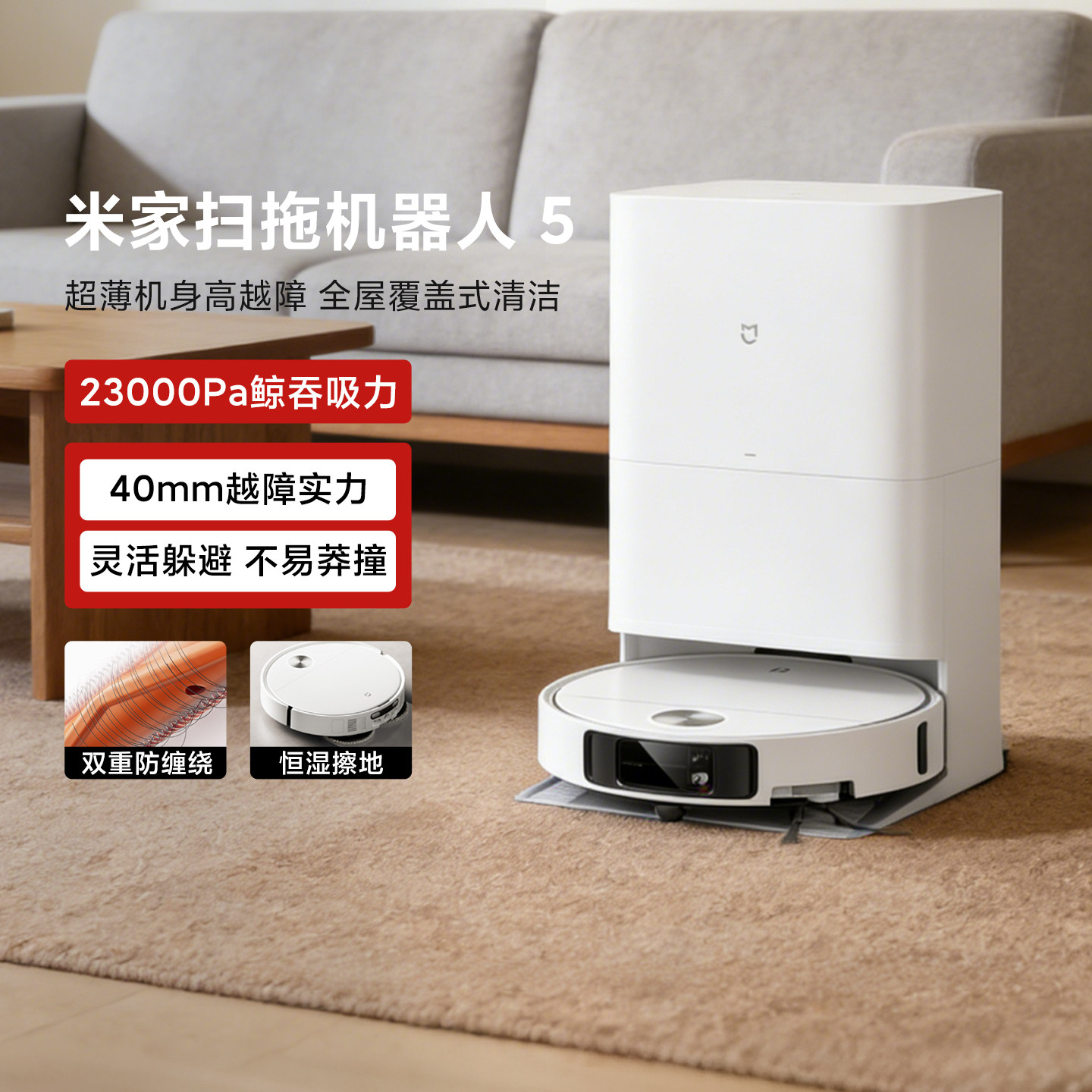 小米米家扫拖机器人5家用超薄机身扫拖一体自动清洁洗地机防缠绕