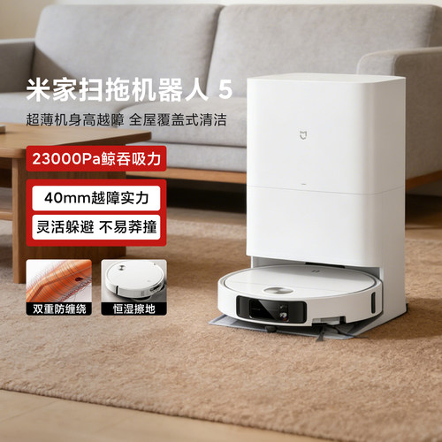 小米米家扫拖机器人5家用扫拖机