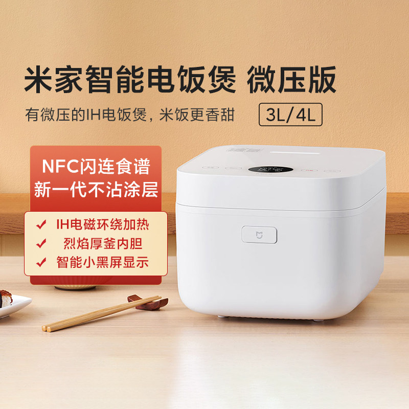 小米米家智能电饭煲微压版3L家用小型电饭锅多功能大容量4升IH