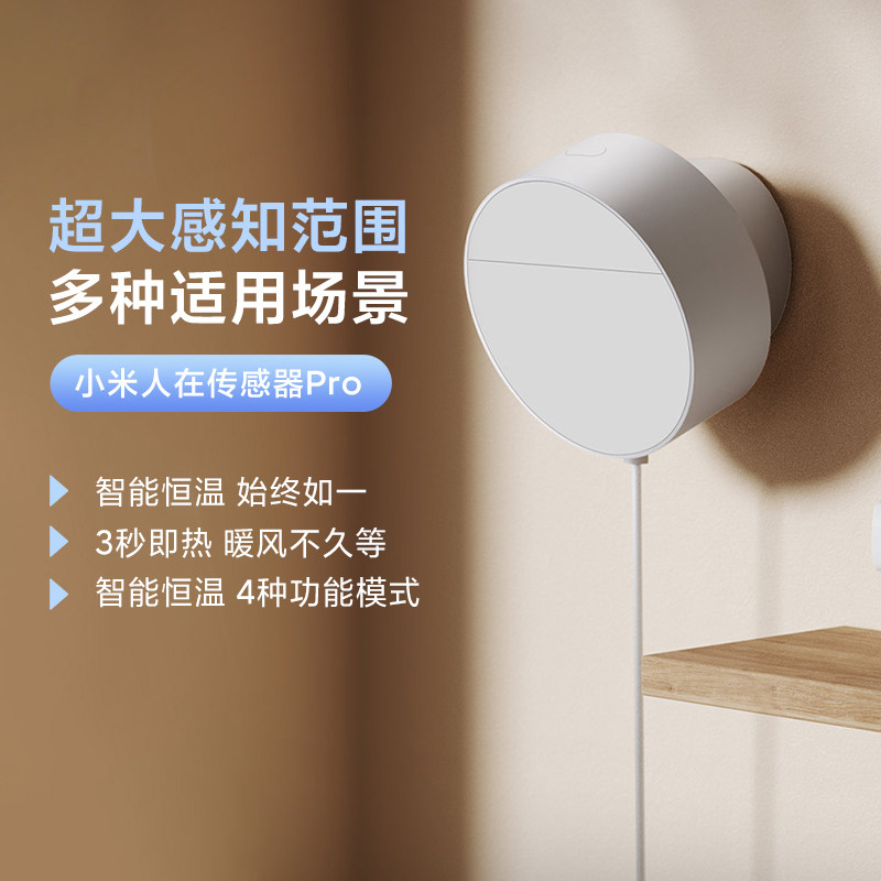小米人在传感器Pro米家用全屋智
