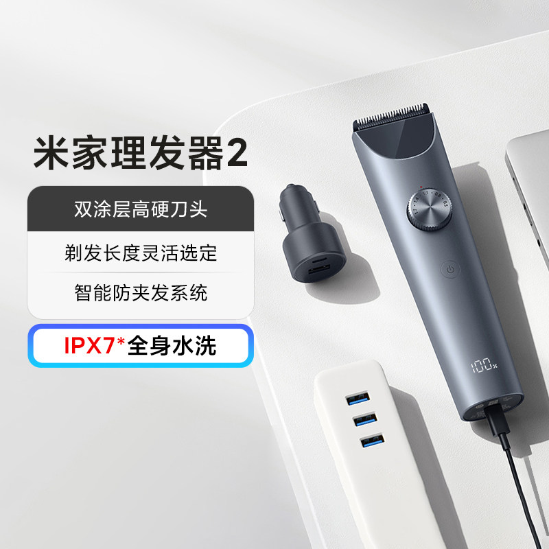 小米米家理发器2家用电推子推剪