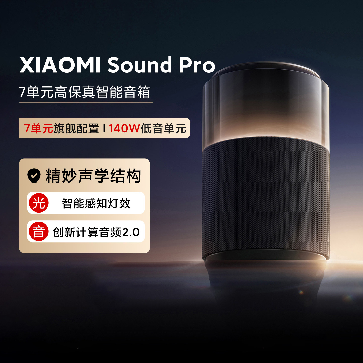 小米XiaomiSoundPro高保真智能蓝牙音箱立体声低音炮哈曼hifi音质