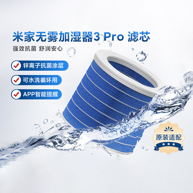 小米米家无雾加湿器3Pro滤芯过滤
