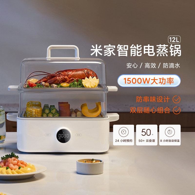 小米米家智能电蒸锅12L