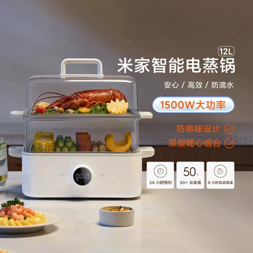Семейство Xiaomi Mi Smart Electric Pareed Pot 12L Многофункциональная домашняя машина для завтрака прорыва паровая коробка с большим тушеном тушеном