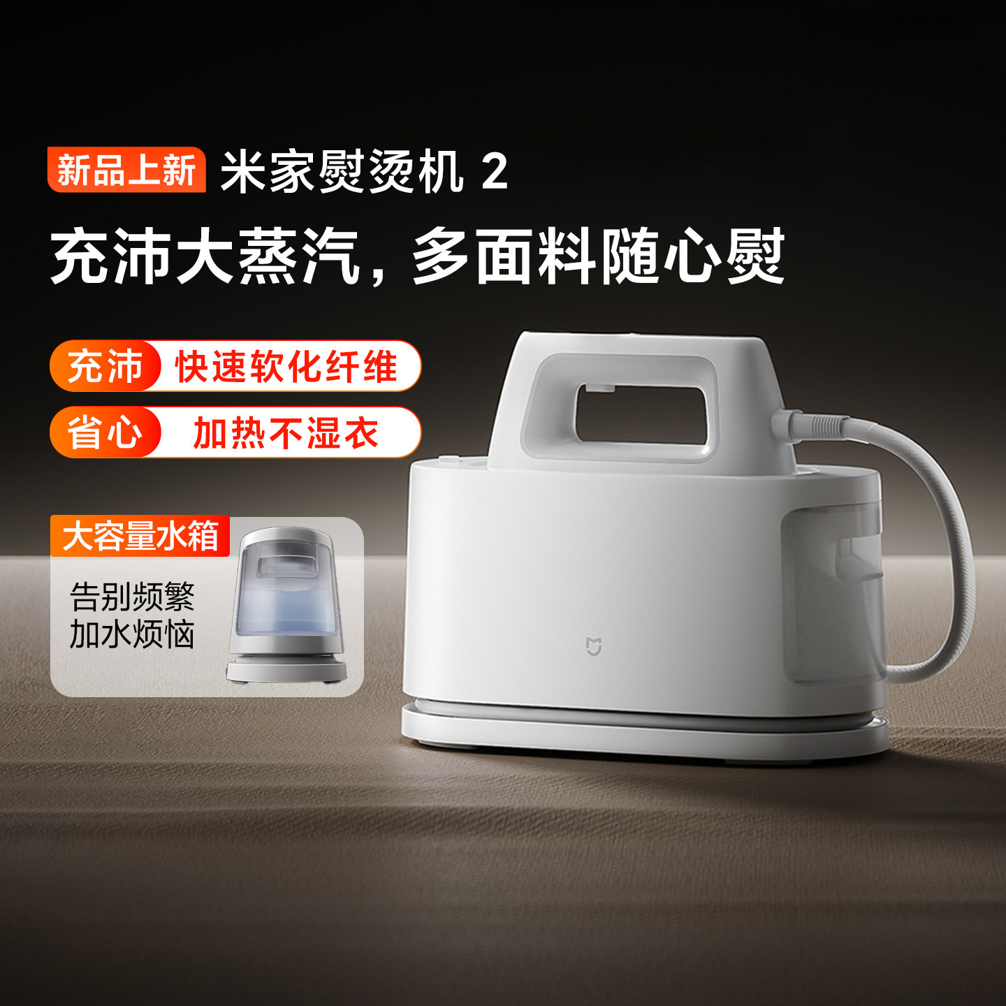 小米米家熨烫机2家用手持挂烫机图片