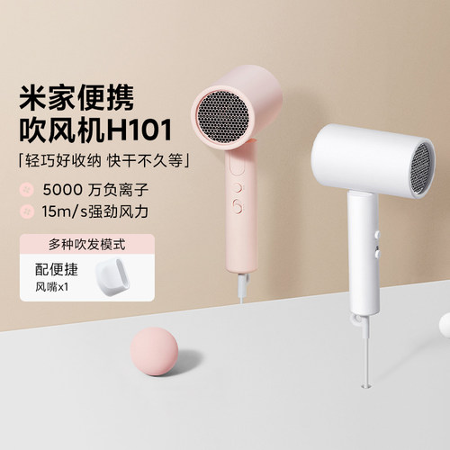 小米米家便携吹风机H101家用宿舍