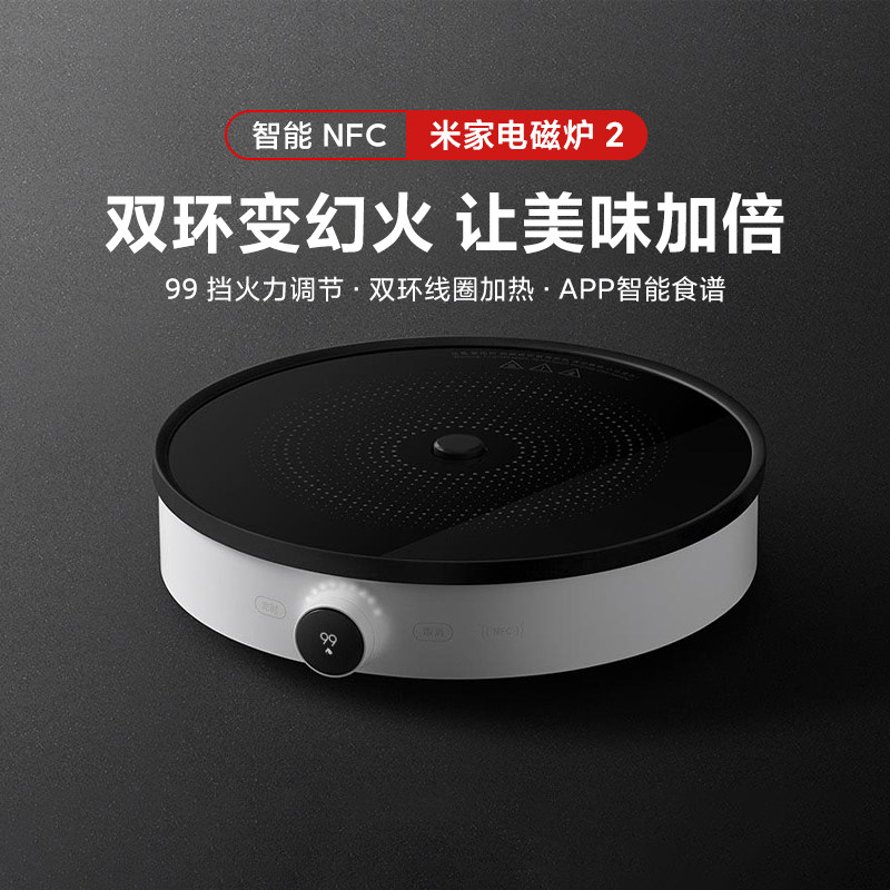 小米米家电磁炉2家用小型多功能