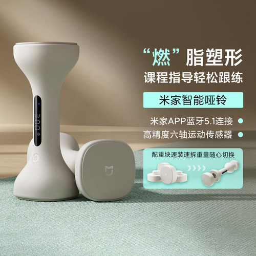 小米米家智能哑铃宿舍男生女生锻
