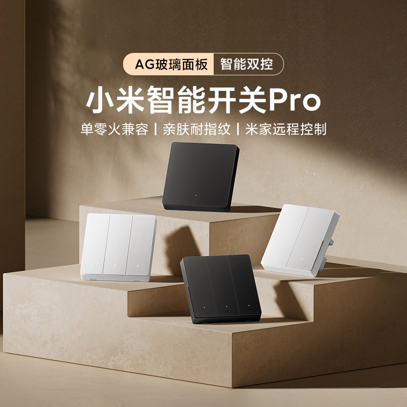 小米智能开关Pro单零火兼容双开