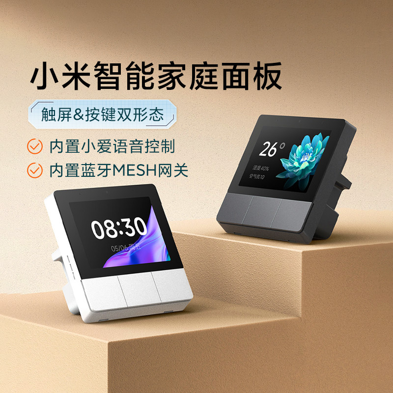 小米智能家庭面板家用中控屏小爱