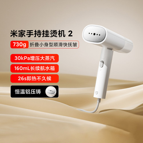 小米米家手持挂烫机2家用除菌螨