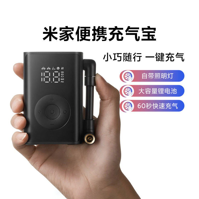 小米便携充气宝米家户外车载打气
