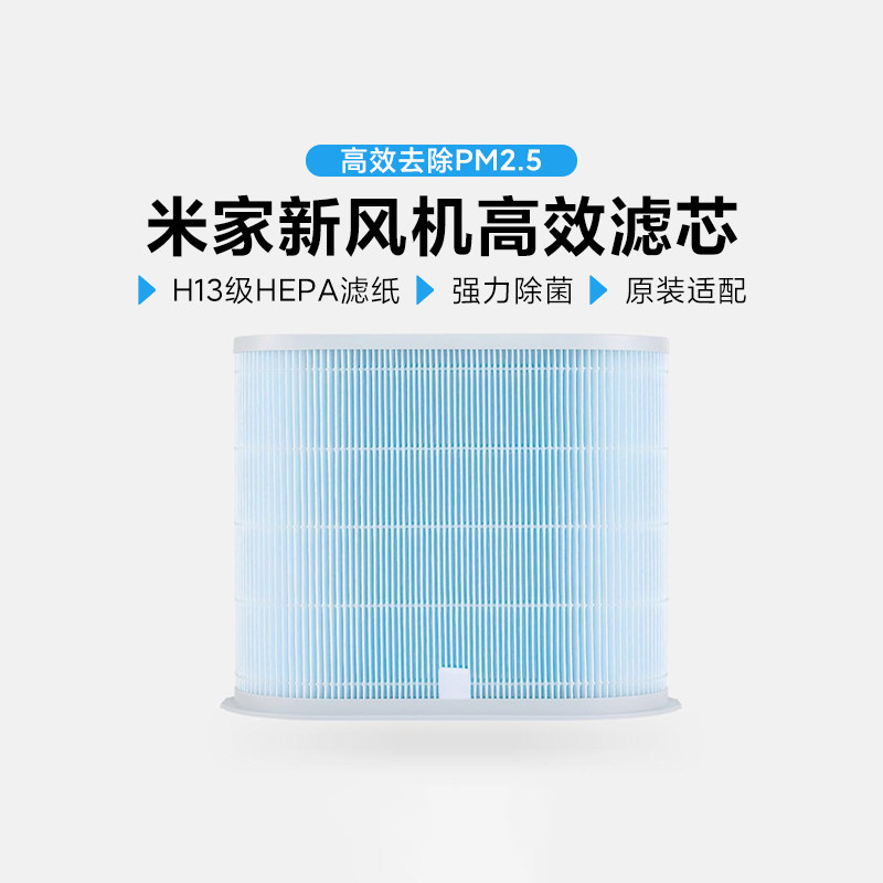 小米米家新风机原装滤芯300风量高效过滤正品适配中效除雾霾PM2.5